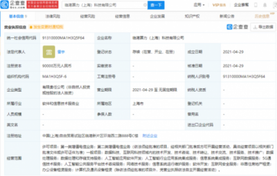 中国电信于上海成立科技新公司,注册资本9亿元