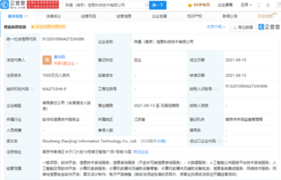 百胜于南京成立信息科技技术公司,注册资本7000万